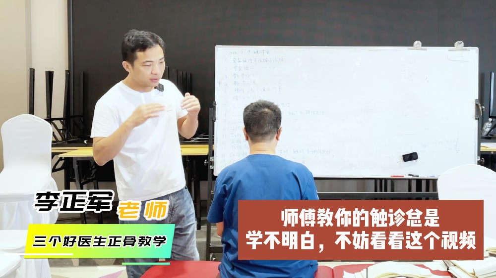 师傅教你的触诊总是学不明白，不妨看看这个视频
