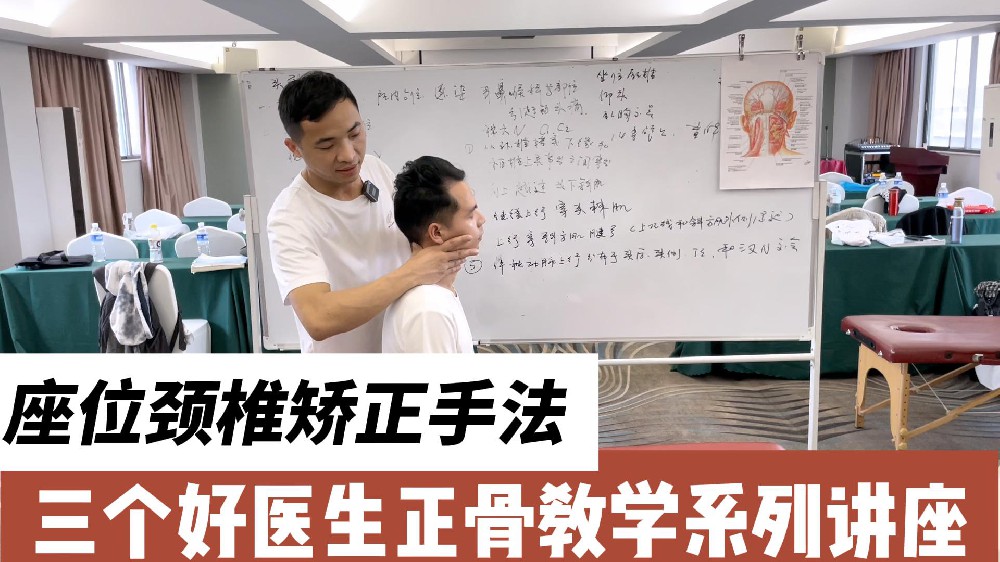 座位颈椎矫正的技巧，接触点一变化，手法就层出不穷