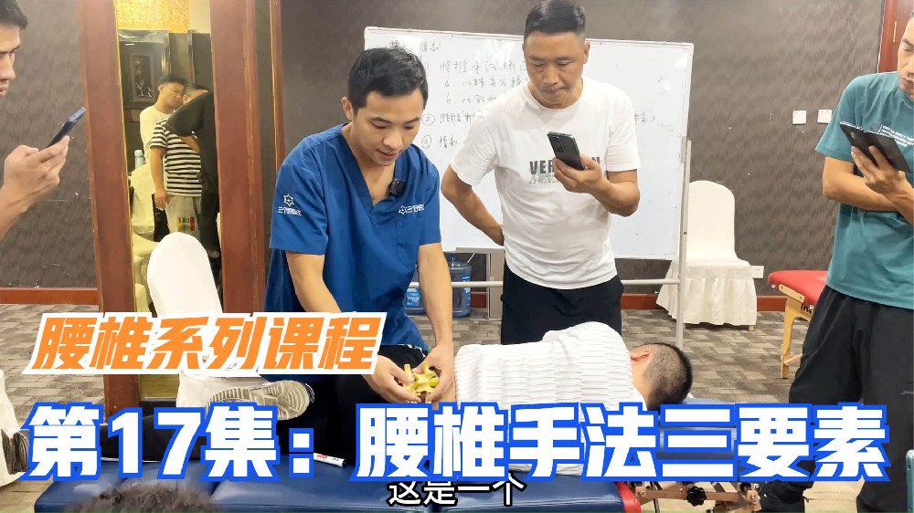 腰椎正骨手法注意几个细节，如床高度，体位，接触点和发力方向等